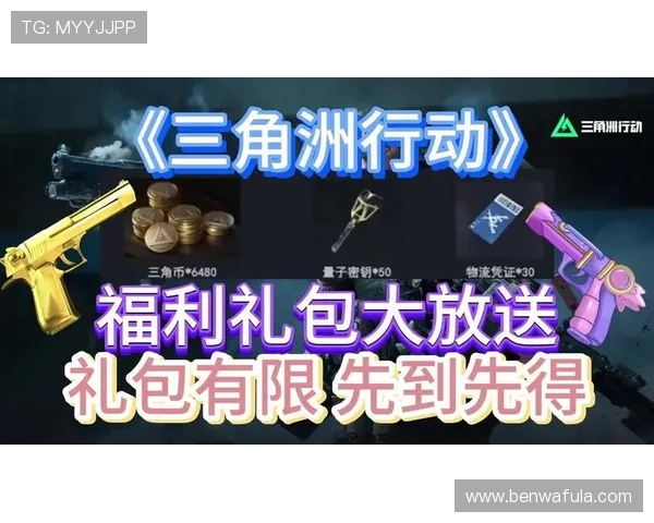 九游CQ9电子游艺优惠礼包领取攻略助你轻松获得丰富奖励与福利 九游CQ9电子游艺优惠礼包领取攻略助你轻松获得丰富奖励与福利