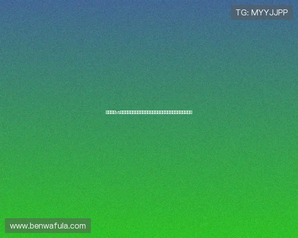 厄瓜多尔vs库拉索世界杯比赛观赛指南：最佳观赛地点、票务信息与旅行建议